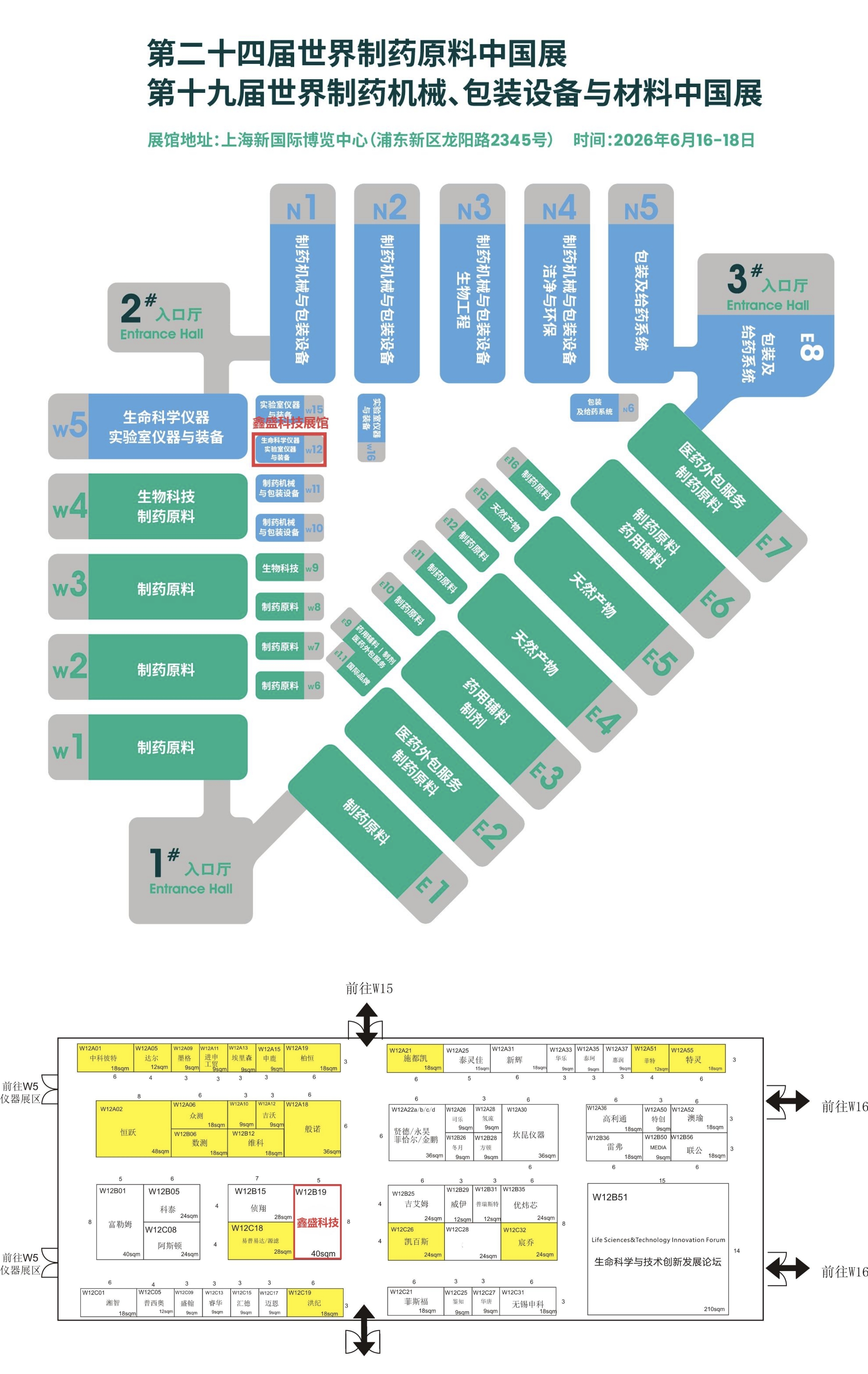 鑫盛科技将携分离纯化全流程解决方案亮相CPHI China 2026，诚邀您莅临W12B19展位